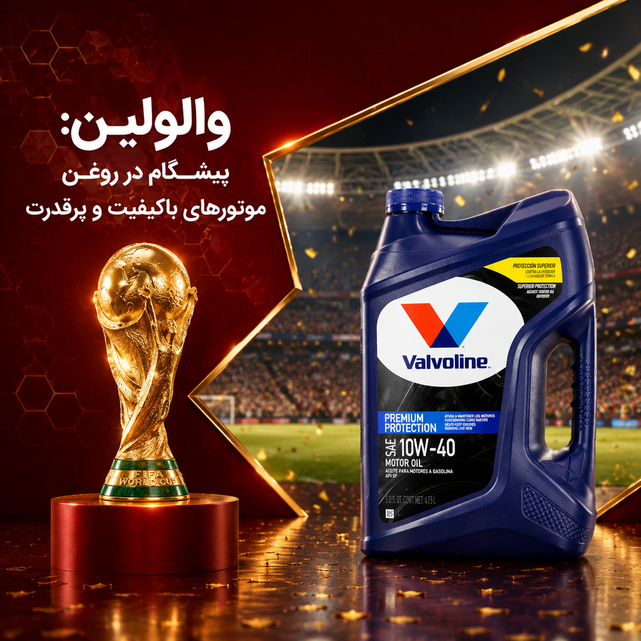 اسپانسر شدن Valvoline در جام جهانی 2026؛ قدرت یک برند روغن موتور در بزرگ‌ترین رویداد فوتبالی جهان